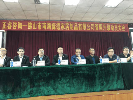 佛山市南?？兜录揖又破酚邢薰竟芾砩墑訂T大會