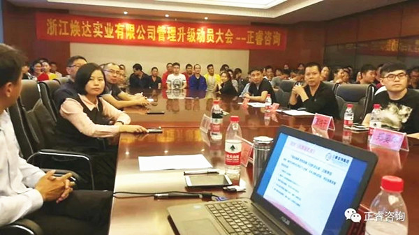 煥達(dá)實(shí)業(yè)中高層管理干部參加管理升級啟動大會