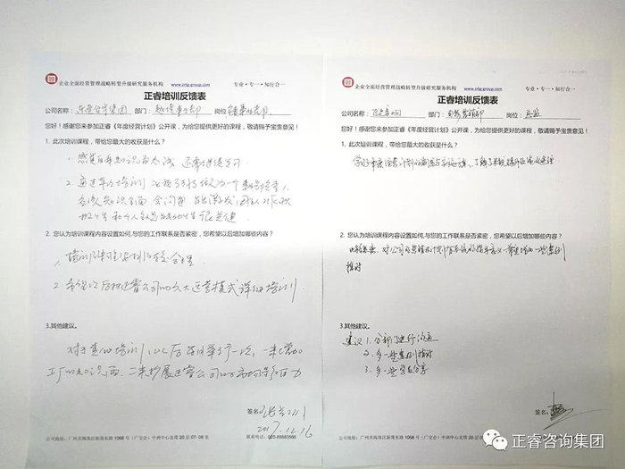 部分企業(yè)家學(xué)員公開(kāi)課程反饋