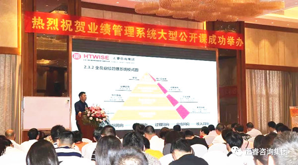 熱烈祝賀2018年4月26日《企業(yè)業(yè)績(jī)管理系統(tǒng)大型公開課》隆重舉行！