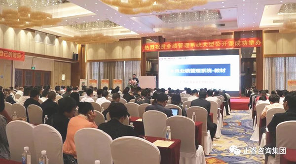 熱烈祝賀2018年4月26日《企業(yè)業(yè)績(jī)管理系統(tǒng)大型公開課》隆重舉行！