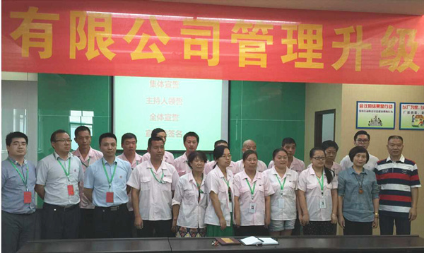 熱烈祝賀2015年8月浙江榮勝工具有限公司管理升級誓師大會順利召開！