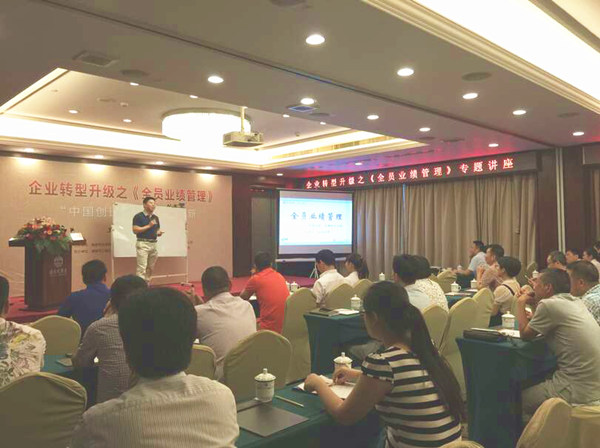 2015年6月專題講座——《企業(yè)轉型升級之全員業(yè)績管理》成功舉行！