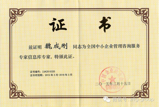 熱烈祝賀2015年3月正睿咨詢集團又有三名老師入選工信部服務(wù)專家