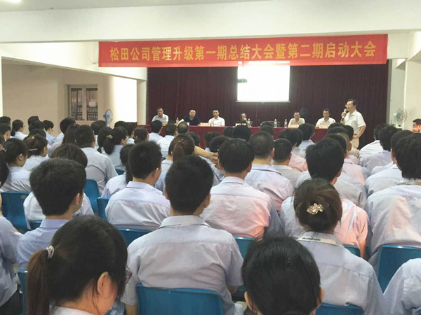 2015年6月16日，松田公司第一期總結(jié)大會暨第二期啟動大會召開