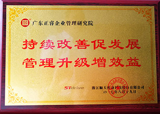 浙江順天減速機(jī)制程有限公司贈(zèng)與廣州正睿持續(xù)改善促發(fā)展，管理升級增效益牌匾