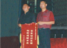 三和管樁董事長贈送正睿咨詢變革促進發(fā)展，創(chuàng)新成就未來錦旗