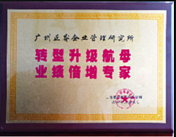 上海長特鍛造有限公司贈與廣州正睿轉(zhuǎn)型升級航母，業(yè)績倍增專家牌匾