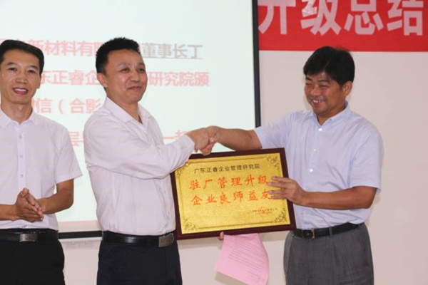 江西晨光新材料有限公司贈(zèng)送廣州正睿駐場管理升級(jí)，企業(yè)良師益友牌匾