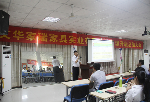 2014年5月30日，文華家瑞管理升級(jí)總結(jié)大會(huì)召開