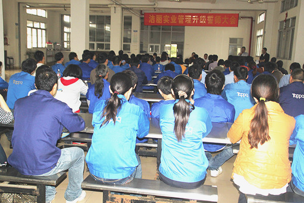 2012年4月5日，潔麗管理升級誓師大會召開