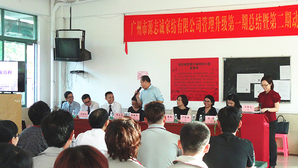 2014年12月14日，源志誠家紡第一期總結(jié)大會(huì)暨第二期動(dòng)員大會(huì)順利召開