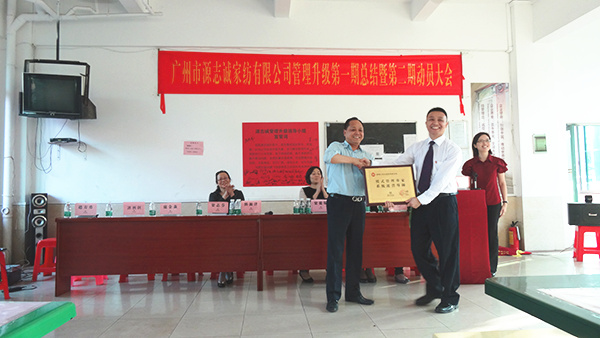 2014年12月14日，源志誠家紡第一期總結(jié)大會(huì)暨第二期動(dòng)員大會(huì)順利召開