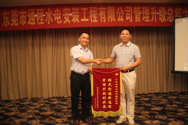 通程總經(jīng)理劉起彬贈(zèng)送正睿模式打造新通程，管理升級(jí)創(chuàng)共贏錦旗