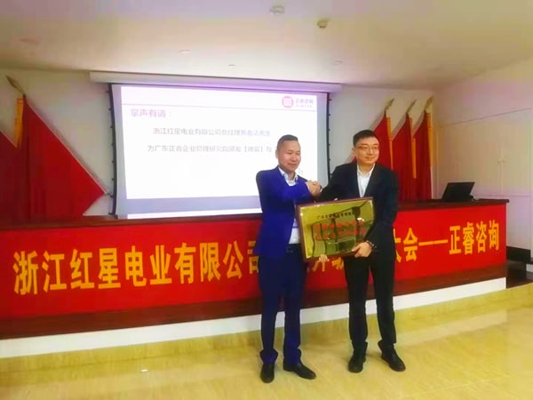 浙江紅星電業(yè)有限公司 浙江紅星電業(yè)有限公司