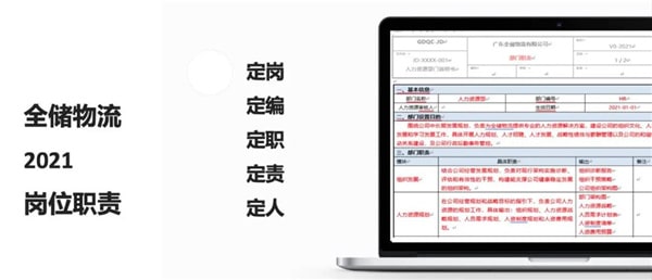 2021年廣東全儲(chǔ)物流有限公司薪酬績效管理體系建設(shè)項(xiàng)目圓滿成功！