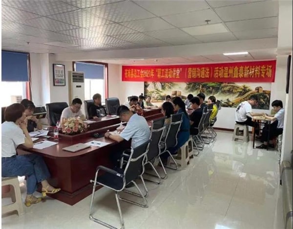 2021年鑫泰新材料股份有限公司營(yíng)銷管理升級(jí)項(xiàng)目圓滿成功！