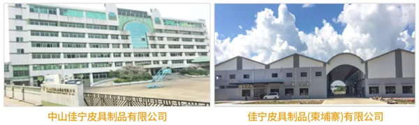 熱烈祝賀中山佳寧皮具制品有限公司系統(tǒng)管理升級項(xiàng)目啟動(dòng)