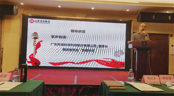 廣東雋諾環(huán)?？萍脊煞萦邢薰竟芾砩墑訂T大會