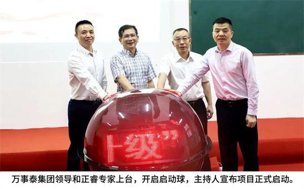 廣東萬事泰集團(tuán)有限公司管理升級項(xiàng)目啟動