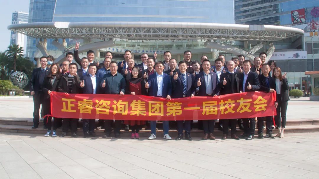 共創(chuàng)、共建、共生、共謀未來——正睿咨詢集團(tuán)第一屆正友會圓滿成功