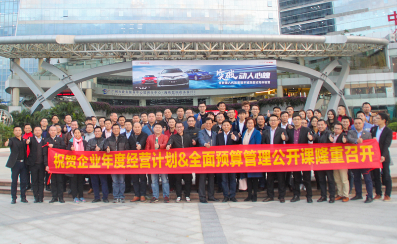 正見睿行，智慧領(lǐng)航——正睿2018《年度經(jīng)營計(jì)劃&全面預(yù)算》公開課圓滿成功!