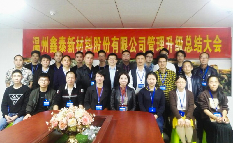 熱烈祝賀2017年鑫泰、金瑞、九洲公司管理升級取得圓滿成功