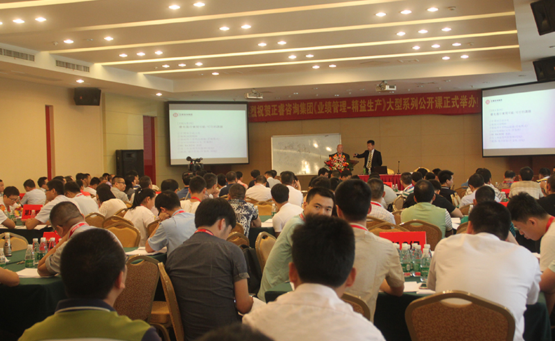 熱烈祝賀2017年5月份正睿咨詢集團(tuán)大型系列公開課 《業(yè)績管理·精益生產(chǎn)》廣州站——圓滿成功！