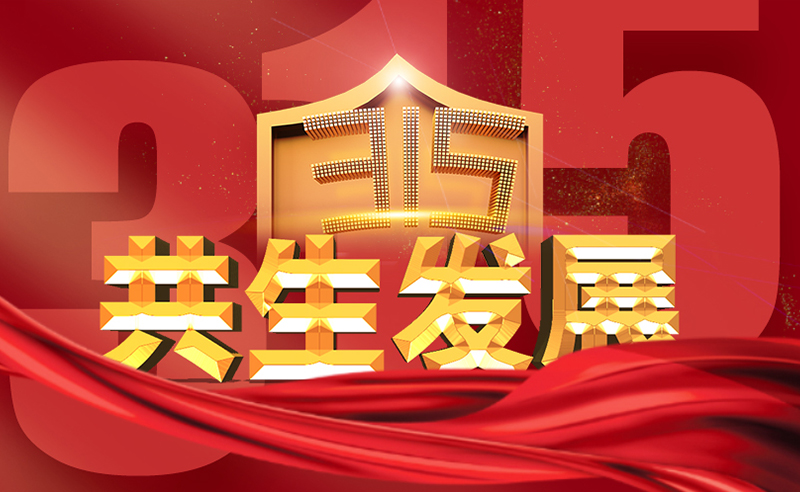 將心注入，共生發(fā)展