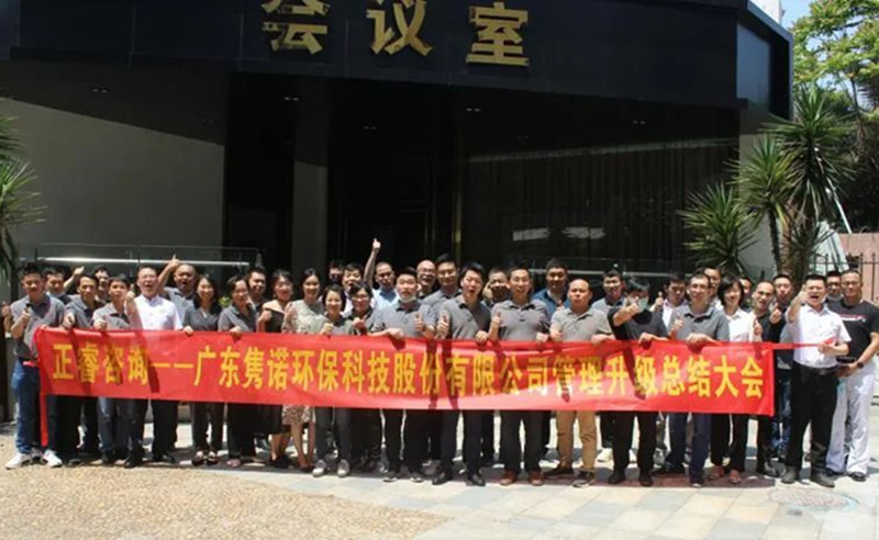 不忘初心，不負(fù)雋諾——雋諾環(huán)保管理升級(jí)一期總結(jié)&二期啟動(dòng)
