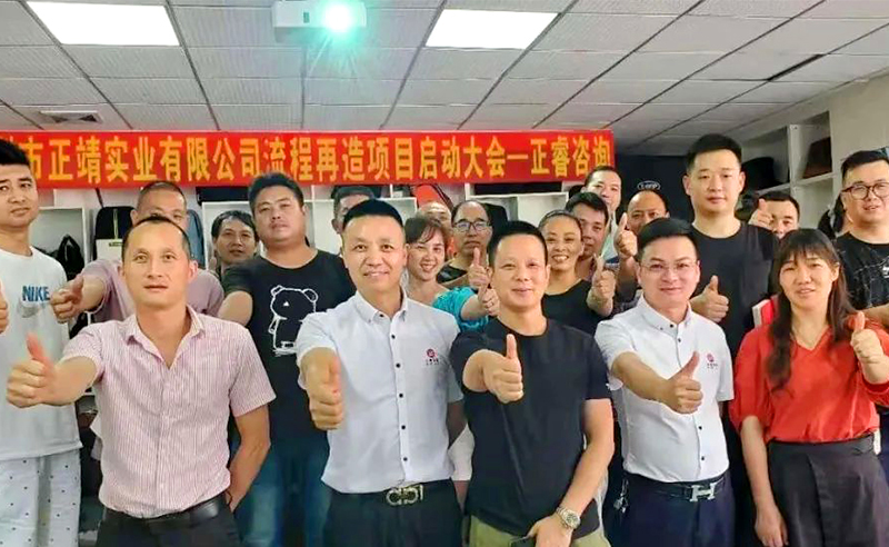 無所不包——正靖實業(yè)流程再造項目啟動！