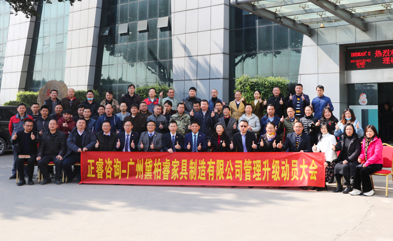 組織規(guī)劃鑄造高端制造家具超強生命力！——廣州黛柏睿家具制造有限公司組織規(guī)劃與發(fā)展項目啟動