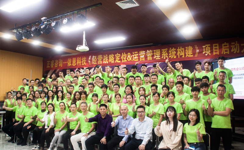 上繪宏圖，下筑基石——依恩膠片戰(zhàn)略定位與運營體系構(gòu)建項目啟動