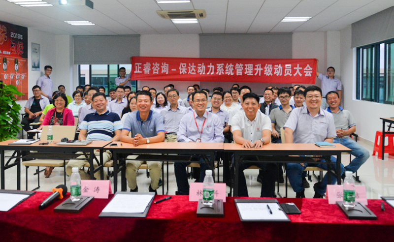 正睿咨詢攜手保達(dá)動力：關(guān)鍵時刻，點亮世界