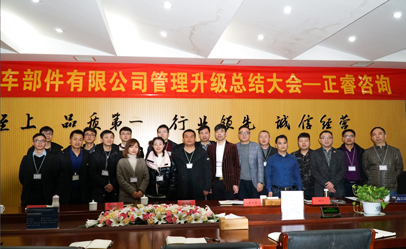 熱烈祝賀浙江瑞德利汽車部件有限公司第二期管理升級圓滿成功！