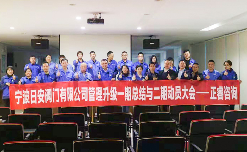 熱烈祝賀寧波日安全面管理升級項(xiàng)目一期總結(jié)暨二期啟動(dòng)大會(huì)圓滿舉行