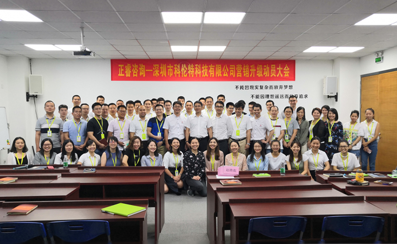 熱烈祝賀2018年10月深圳市科倫特科技有限公司啟動「第二期」?fàn)I銷升級！