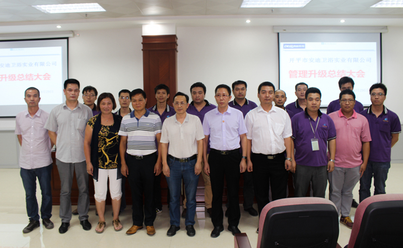 熱烈慶祝 2014年9月開(kāi)平市安迪衛(wèi)浴實(shí)業(yè)有限公司管理升級(jí)取得圓滿(mǎn)成功