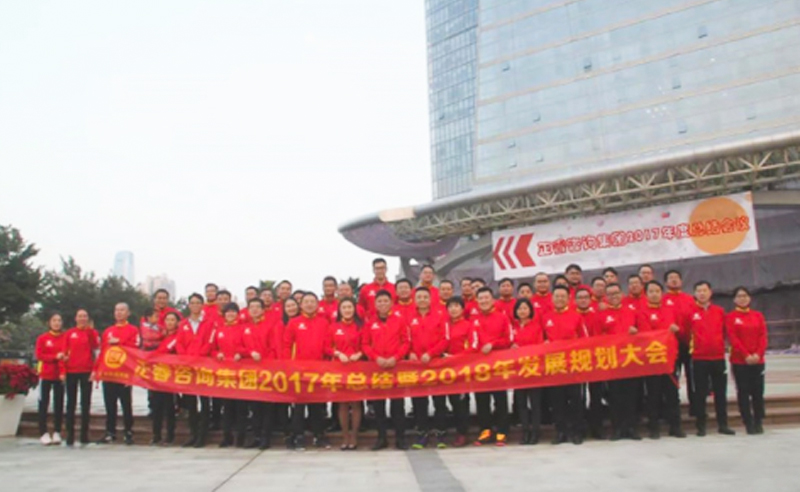 新機(jī)遇、新思維、新模式、新挑戰(zhàn)、新超越——正睿咨詢集團(tuán)2017年會