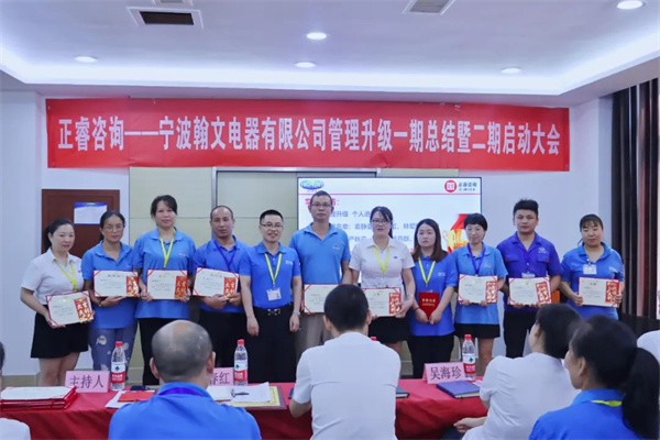 道阻且長(zhǎng)，行則將至——熱烈祝賀寧波翰文電器有限公司管理升級(jí)第一期項(xiàng)目圓滿成功暨第二期項(xiàng)目啟動(dòng)