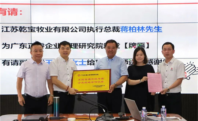 精進(jìn)管理，做“領(lǐng)頭羊”——熱烈祝賀江蘇乾寶牧業(yè)有限公司管理升級(jí)項(xiàng)目圓滿成功