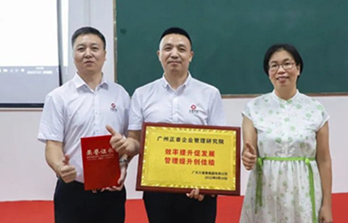 創(chuàng)一流品牌，建百年企業(yè)——廣東萬(wàn)事泰集團(tuán)有限公司“固基提效、管理升級(jí)”項(xiàng)目圓滿成功