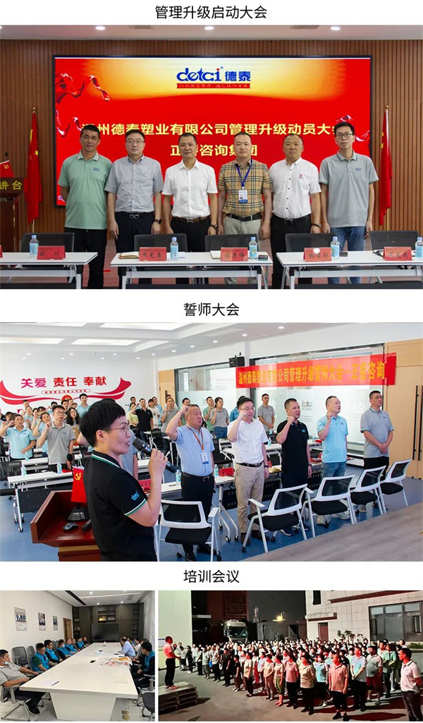 德泰塑業(yè)有限公司管理升級第一、二期項目圓滿成功