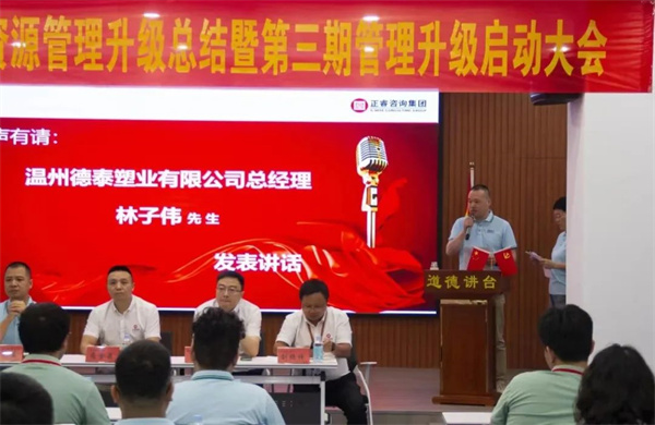  德泰總經(jīng)理林子偉先生：感恩相遇，積極提升