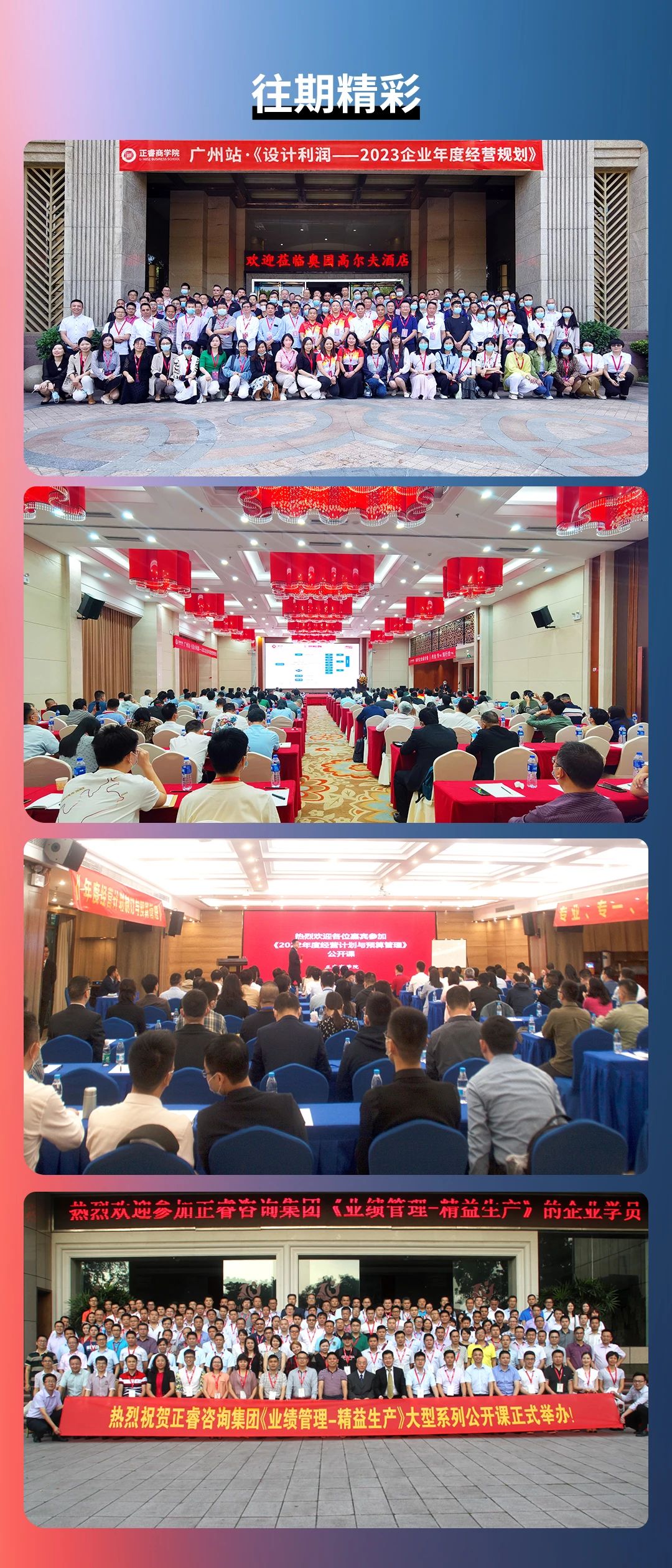 正睿咨詢集團(tuán)《戰(zhàn)略到績(jī)效》即將開(kāi)課 正睿咨詢集團(tuán)《戰(zhàn)略到績(jī)效》即將開(kāi)課