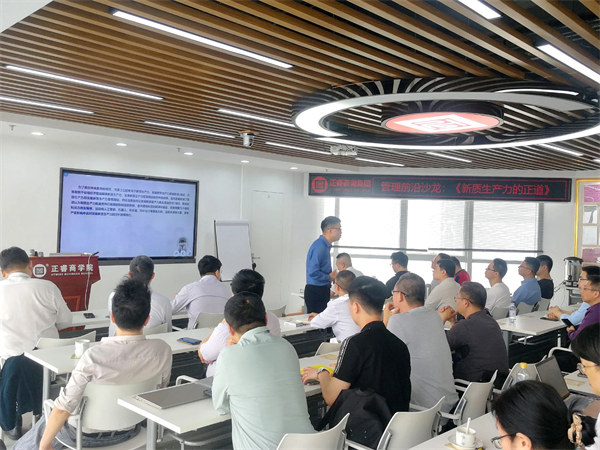 《發(fā)展新質(zhì)生產(chǎn)力的正道》——正睿前沿管理沙龍成功舉辦！