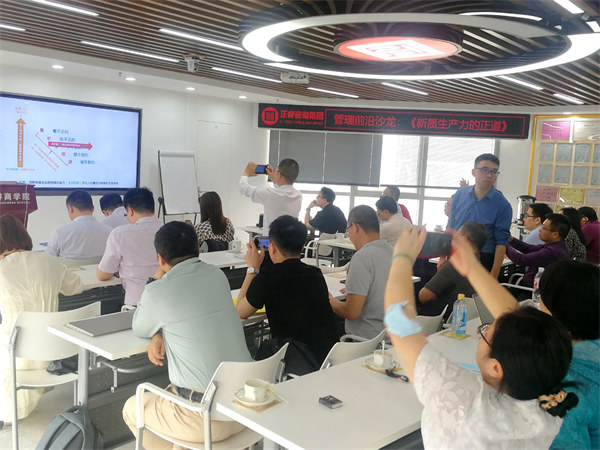 《發(fā)展新質(zhì)生產(chǎn)力的正道》——正睿前沿管理沙龍成功舉辦！