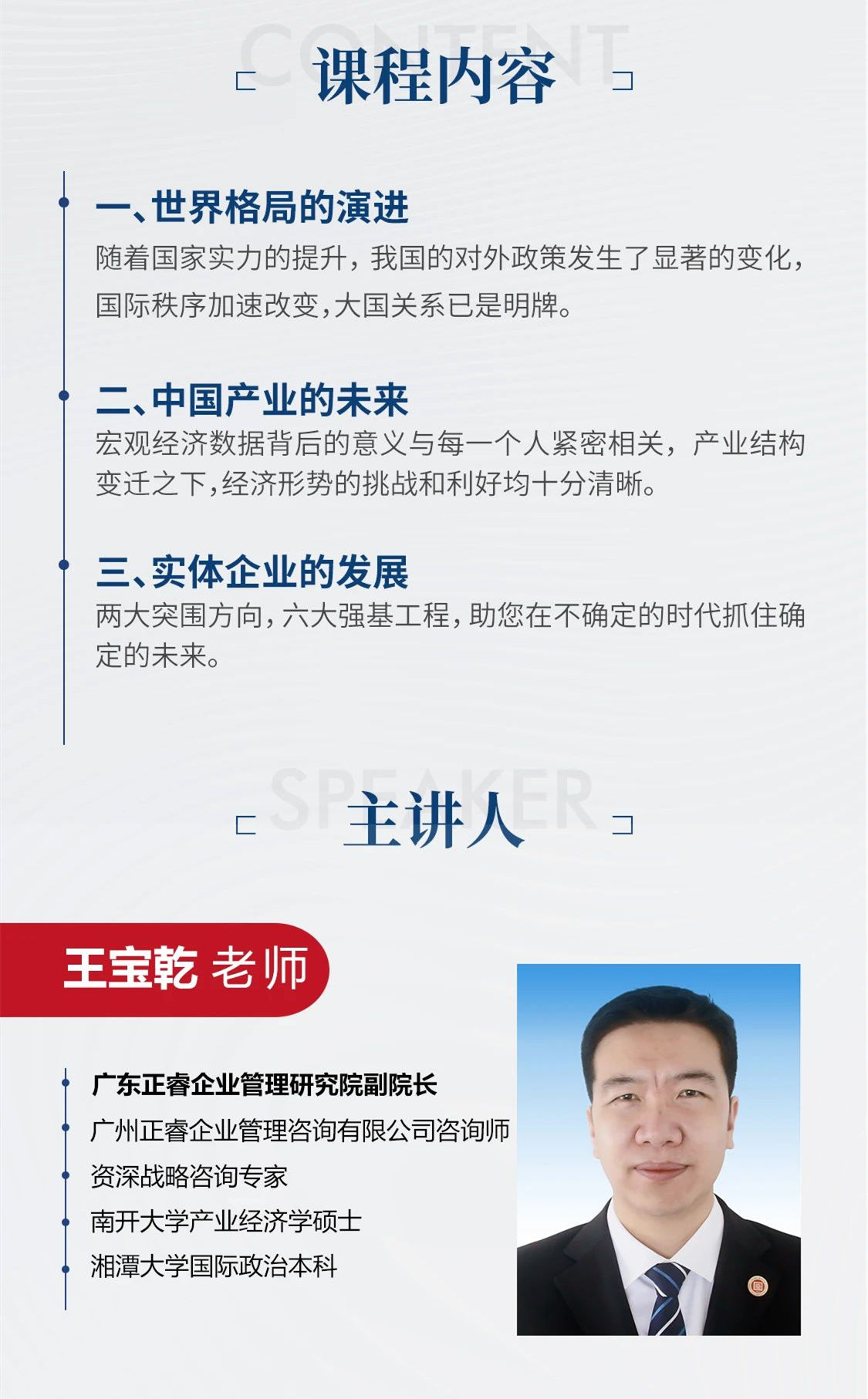 新質(zhì)生產(chǎn)力系列課程之《新形勢(shì)、新規(guī)劃、新未來(lái)》即將舉辦