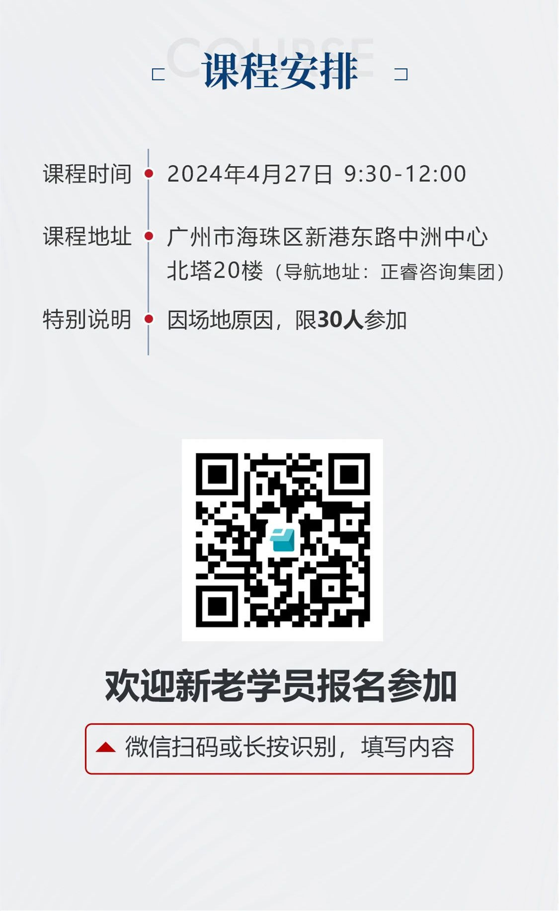 新質(zhì)生產(chǎn)力系列課程之《新形勢(shì)、新規(guī)劃、新未來(lái)》即將舉辦