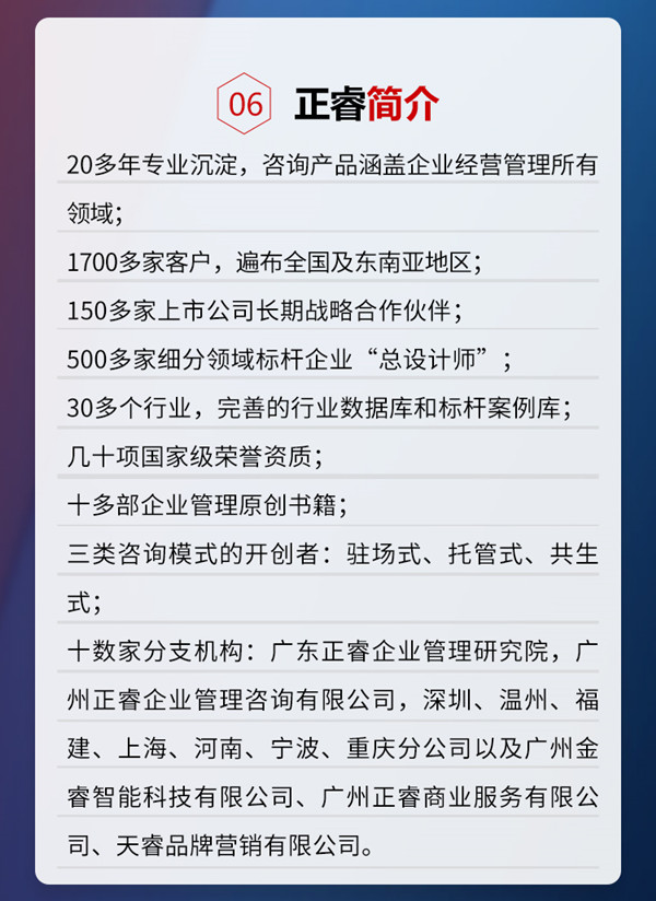 正睿咨詢集團《年度經(jīng)營計劃&全面預(yù)算管理》即將開課